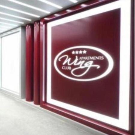 Holiday Wing Apartments Ягодина Экстерьер фото